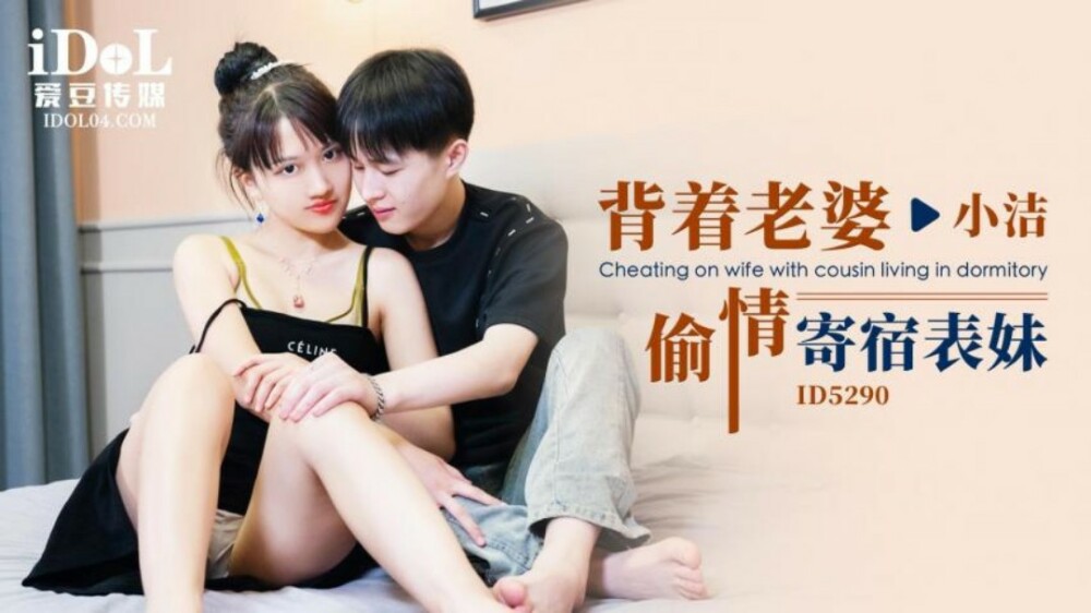 Ngoạn Mục CUS-1709: Vợ Ngoại Tình, Em Họ Gợi Cảm và Những Cảnh Nóng Bỏng