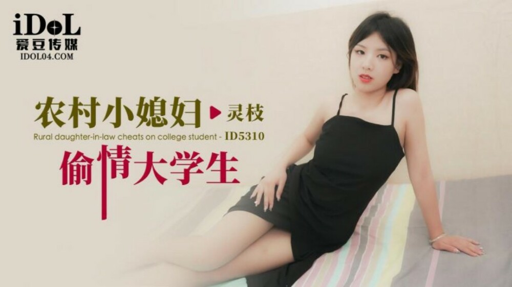 Nàng Dâu Miền Quê CUS-1803 Lén Lút Với Sinh Viên, Cực Phê!
