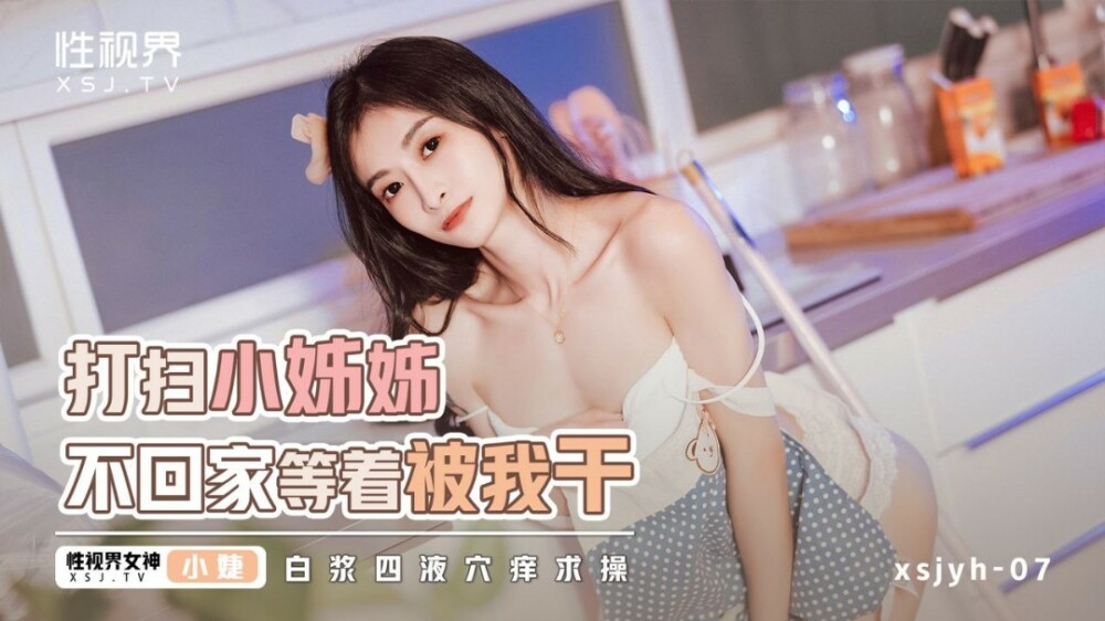 Cô Lau Dọn Ở Lại Đêm Nay, Sẵn Sàng Bị Tôi Chơi