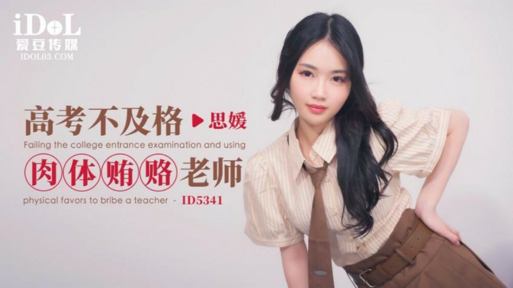 Nữ Sinh Thất Bại Vào Đại Học Dụ Dỗ Thầy Giáo CUS-1883