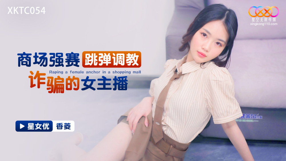 Nữ Phát Thanh Viên Khiêu Dâm XKTC054: Màn Huấn Luyện Trứng Rung Gợi Tình Tại Trung Tâm Thương Mại