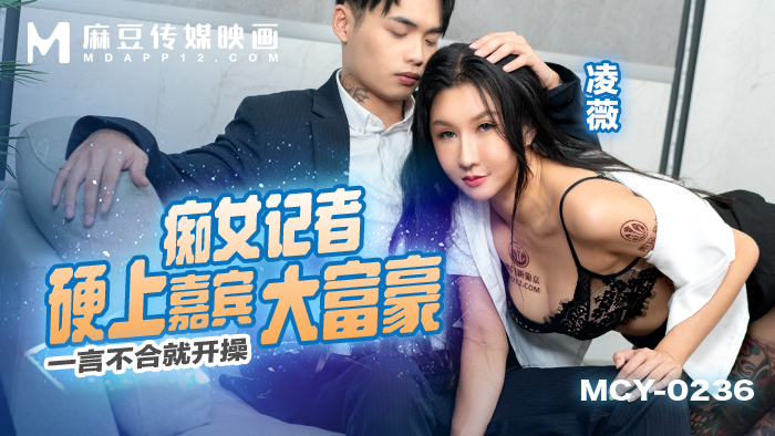 MCY0236: Nữ Phóng Viên Xinh Đẹp Tự Mình Vào Vai, Khiêu Khích Đại Gia Trong Căn Phòng Riêng Tư