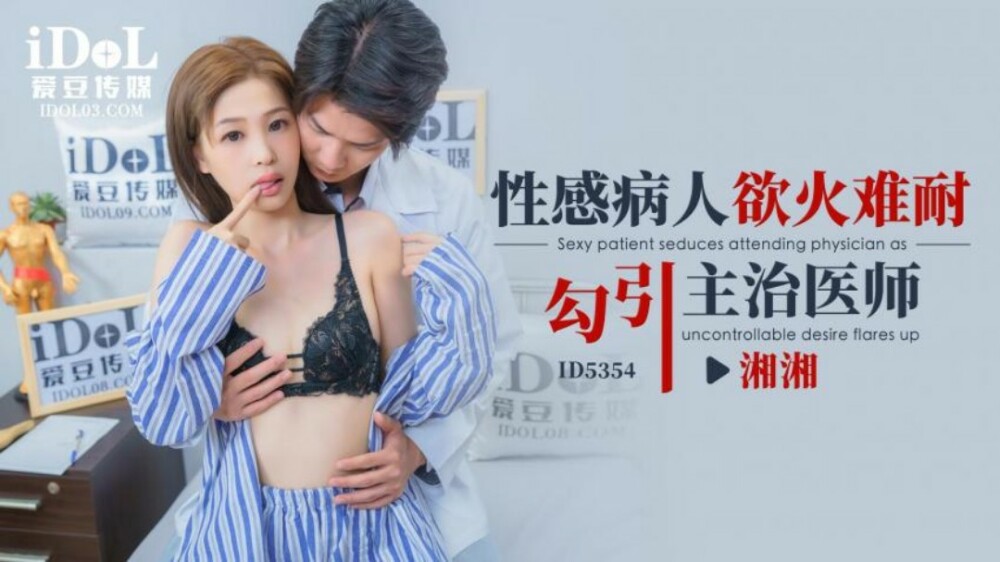 Bệnh Nhân Gợi Cảm Khiêu Khích Bác Sĩ Tại Phòng Khám (CUS-1926)