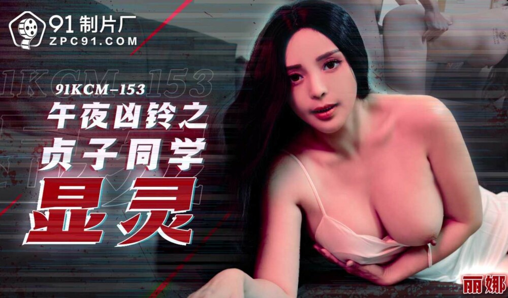 Sự Xuất Hiện Gợi Cảm Của Sadako Trong Tiếng Chuông Nửa Đêm