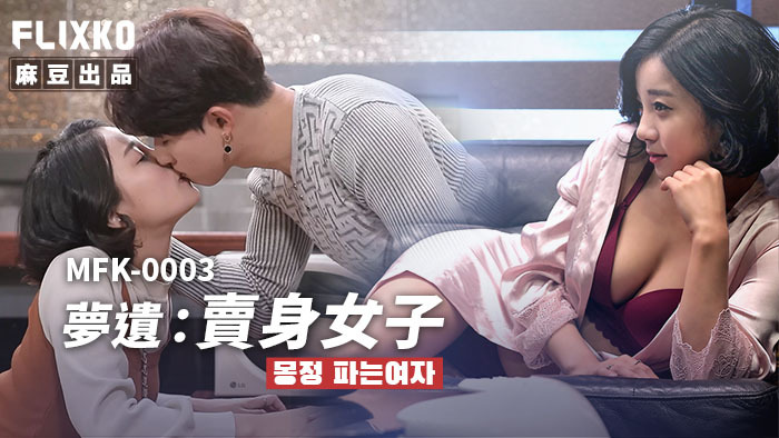 MFK0003: Updating – Khám phá thế giới bí mật và đầy đam mê của nàng…