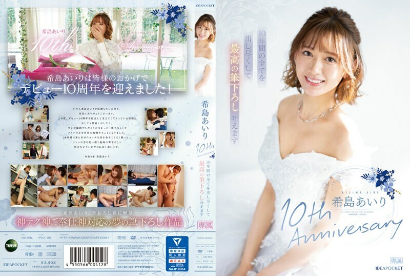 Airi Kijima Bùng Nổ Kỷ Niệm 10 Năm Với IPZZ-106: Cực Phẩm Không Thể Bỏ Lỡ!