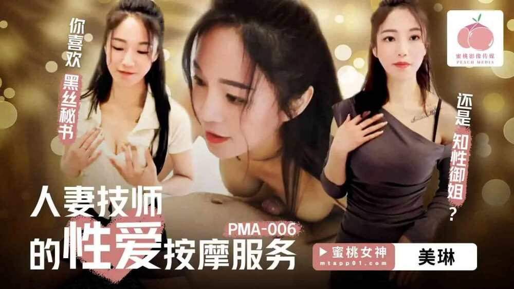 Vợ Kỹ Thuật Viên Massage Khiêu Dâm – PMA006