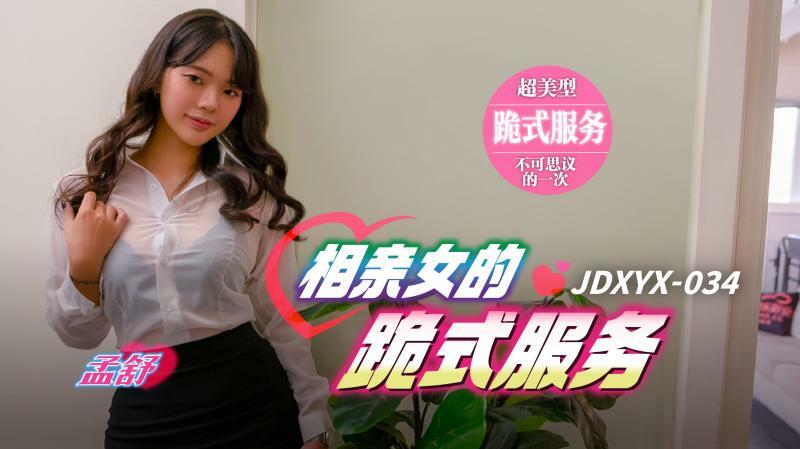 JDXYX034: Updating – Nàng Hớp Hồn, Đêm Hẹn Hò Bỏng Cháy