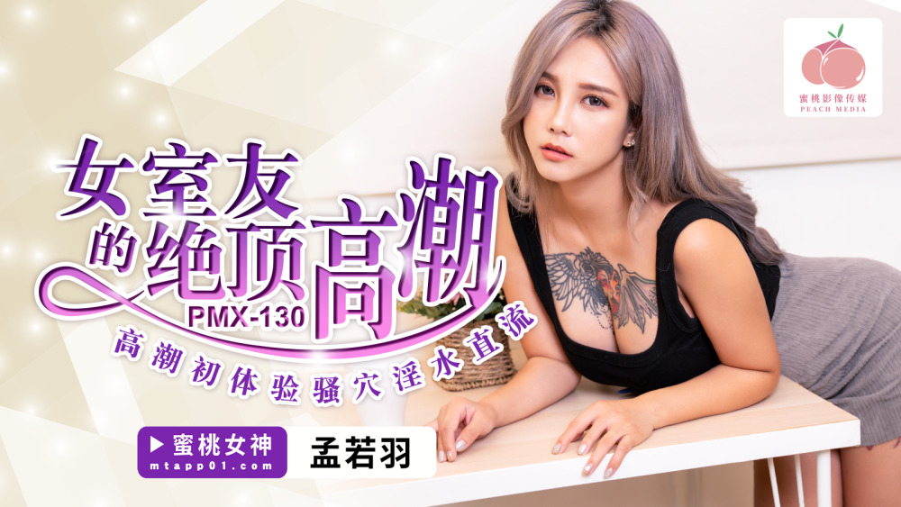 Căn Phòng Nóng Bỏng: Lần Đầu Cô Nàng PMX130 Lên Đỉnh, Cực Khoái Tràn Trề!