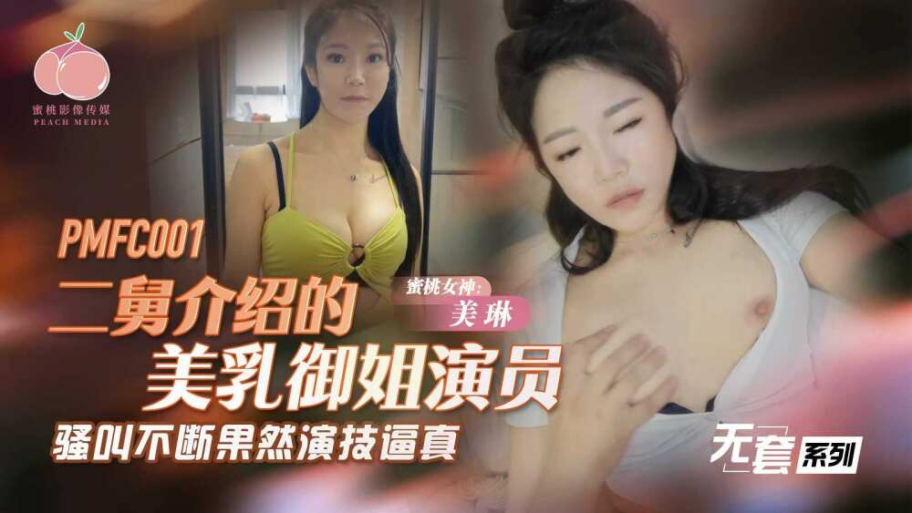 Vòng 1 Bỏng Mắt, Diễn Viên PMFC001 Khiến Cả Phòng Quay Rực Lửa