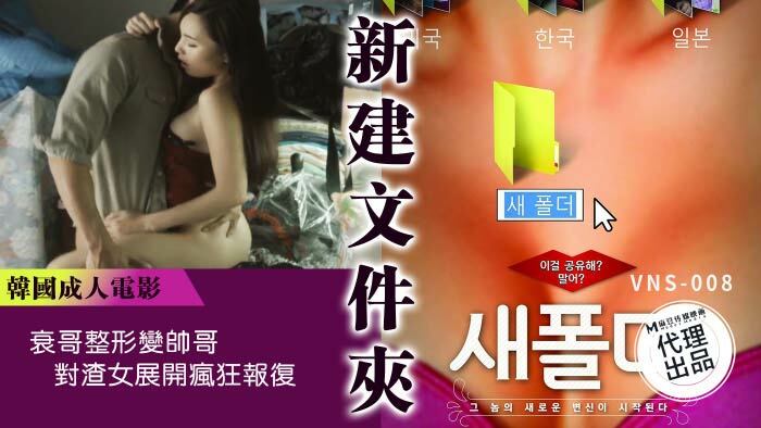 VNS008 – Khám Phá Thế Giới Tình Dục Đầy Mê Hoặc
