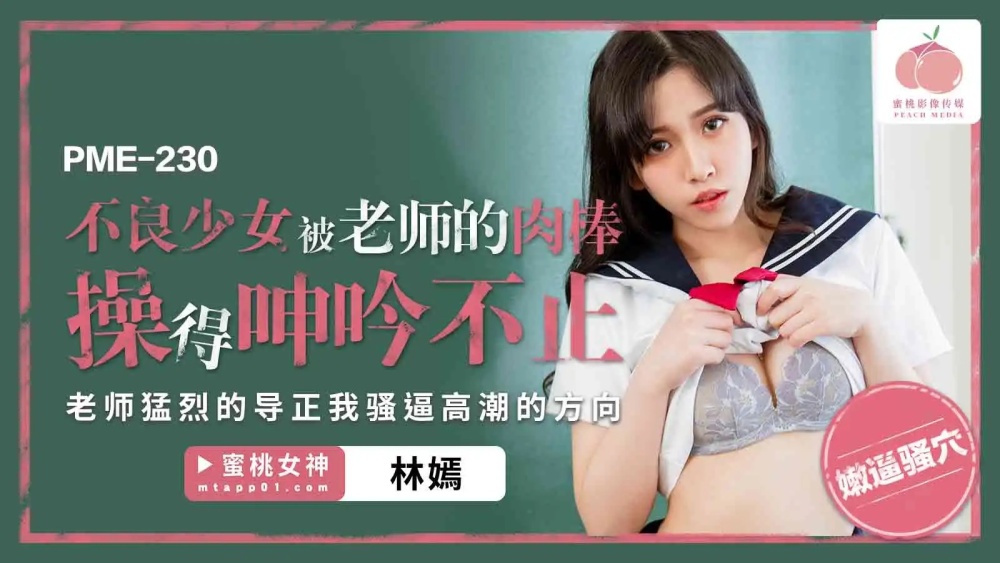 Cô Nàng Hư Hỏng Bị Thầy Giáo Dạy Dỗ Đến Mê Mệt (PME230)