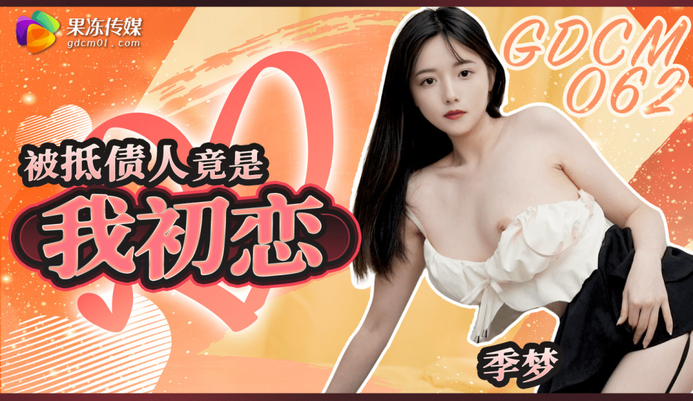 CUS-2058: Tình Đầu Gợi Tình, Nàng Khiến Chàng Mê Mẩn Không Rời
