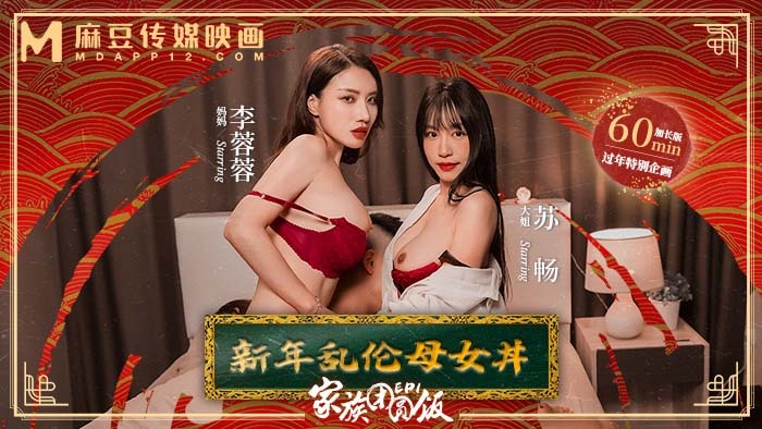 Bữa Tiệc Gia Đình Bỏng Mắt: Mẹ Và Con Gái Với Món Donburi Gợi Tình