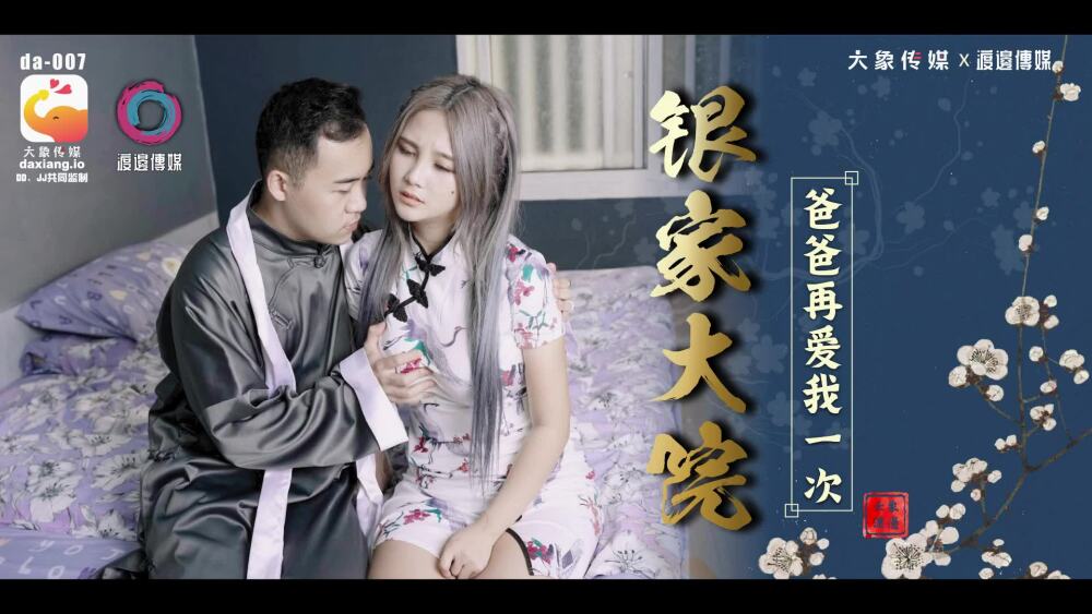 CUS-2211: Yunjia Courtyard – Màn Trình Diễn Khiêu Khích Của Daddy Và Cô Nàng