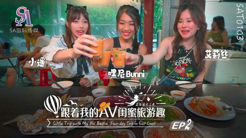 Chuyến Đi Tình Ái Cùng Bạn Thân AV SAT0103: Huadong Khiến Bạn Rạo Rực
