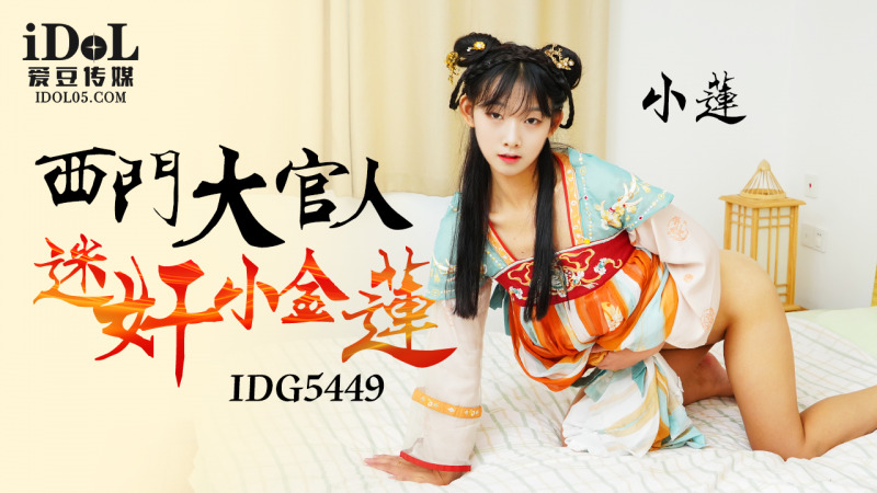 CUS-2288: Quan Chức Cấp Cao Xử Nữ Kim Liên Khiêu Khích