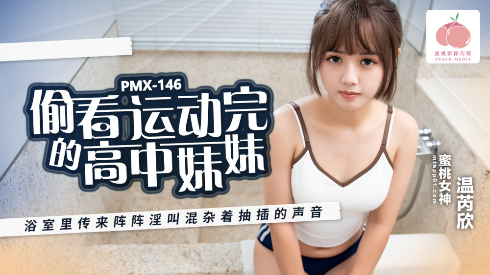 PMX146: Updating – Bản giao hưởng dục vọng trong không gian riêng tư