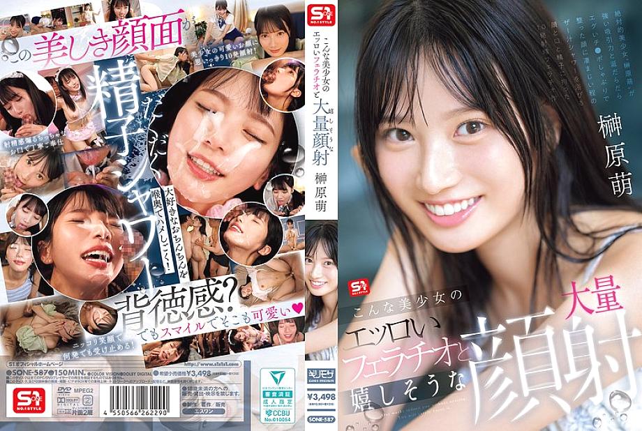 SONE-587: Kakuma Moe – Màn trình diễn oral sex đỉnh cao, biểu cảm thăng hoa