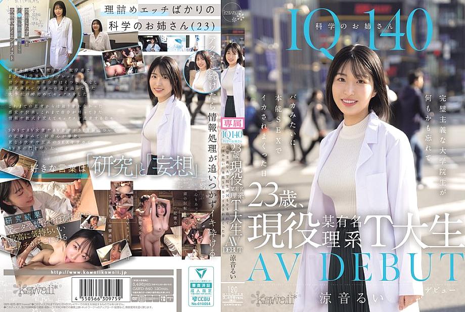 CAWD-840: Ryu En Ri – Nữ sinh khoa học AV Debut, khám phá khoái cảm tột đỉnh!
