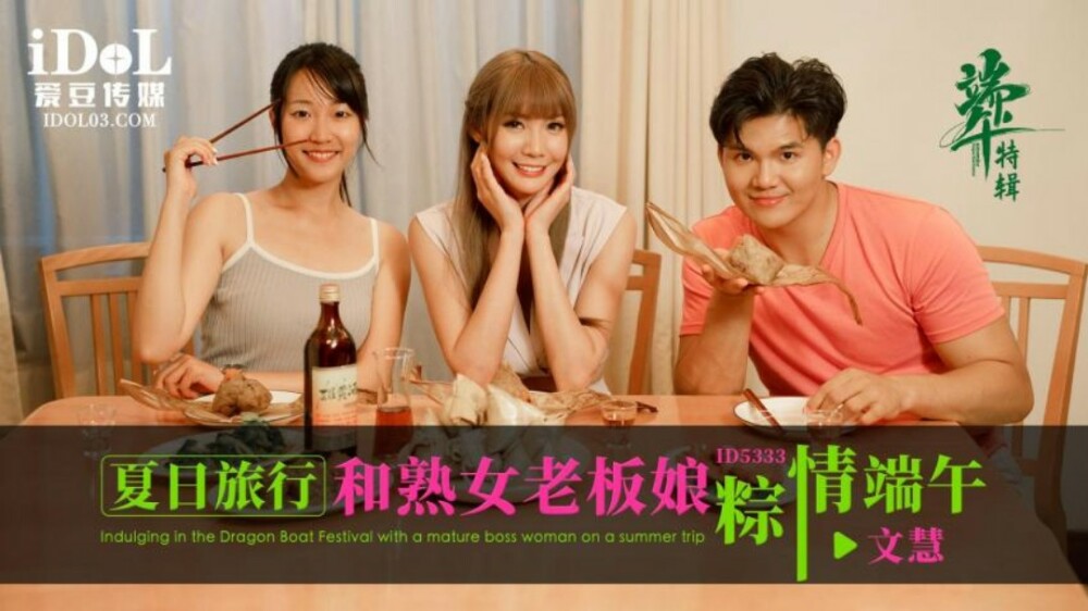 CUS-1790: Bà chủ quán trưởng thành và chuyến du lịch hè đầy nhục dục trong lễ hội Đoan Ngọ