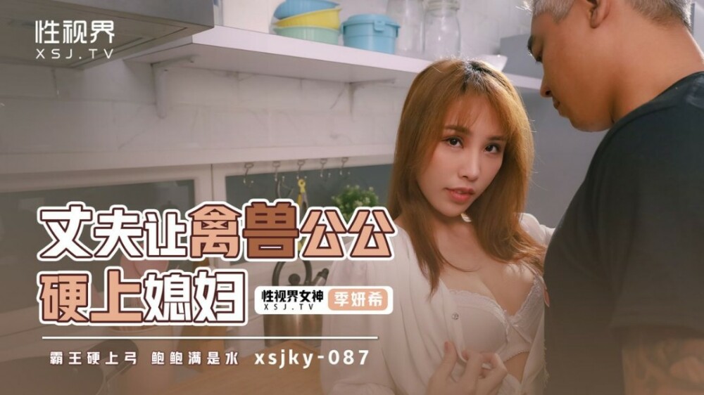 Bố chồng hóa thú làm con dâu nóng bỏng XSJKY087