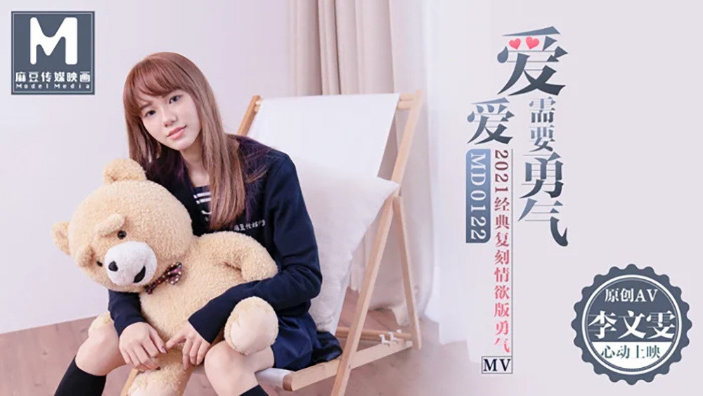 Md0122: Madou bùng nổ với tình yêu cần dũng khí – Khám phá đêm ái ân cuồng nhiệt không lối thoát
