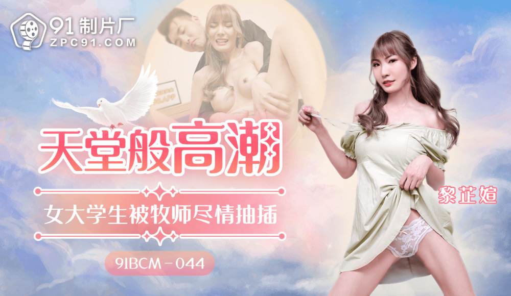Nữ sinh đại học ‘lên đỉnh’ cùng linh mục cuồng nhiệt: CUS-1571