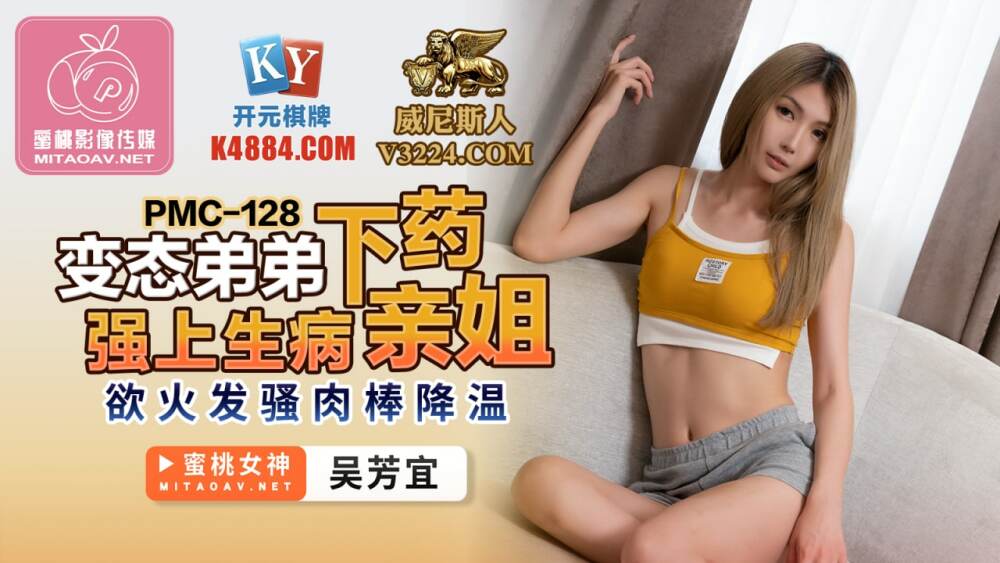 Người anh hư hỏng ‘hạ nhiệt’ cho cô em gái nóng bỏng PMC128