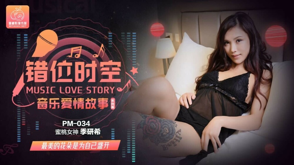 Pm034: Xuyên không tình ái, nhịp điệu hoan lạc bùng cháy cùng nàng