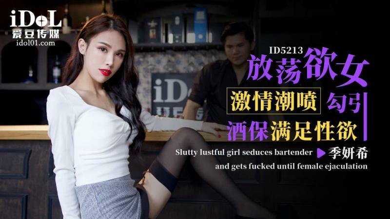 CUS-1451: Nàng phục vụ táo bạo phun trào mãnh liệt, quyến rũ bartender thỏa mãn cực khoái