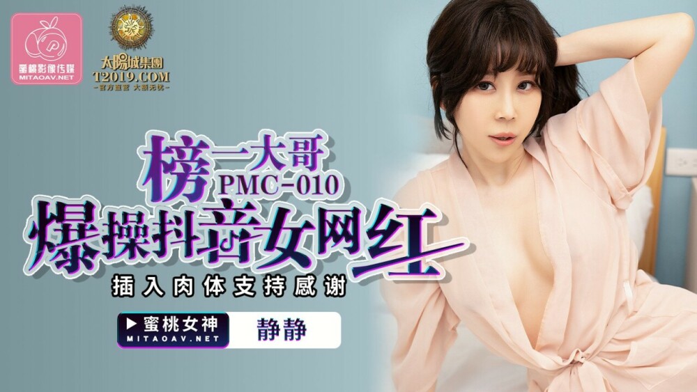 PMC010: Nữ streamer nóng bỏng rung động mãnh liệt, thăng hoa cùng ‘hỗ trợ vật lý’ từ đại gia