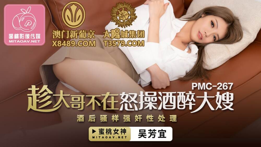 PMC267: Chị dâu say xỉn, em chồng ra tay “thịt” không thương tiếc