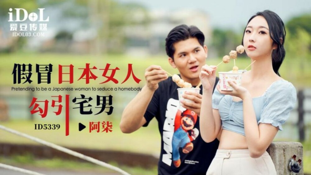 Mỹ nhân nhật giả giăng bẫy otaku si tình, CUS-1871
