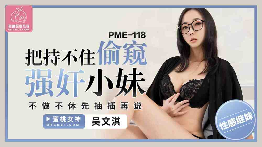 PME118: Không kiềm chế được ngắm trộm và ‘khám phá’ cô gái trẻ nóng bỏng