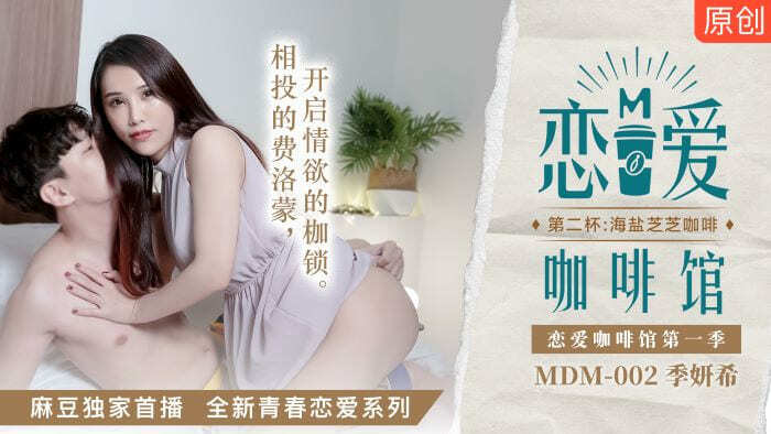 Nàng thơ Haiyan Zhizhi khuấy đảo quán cà phê tình yêu MDM002