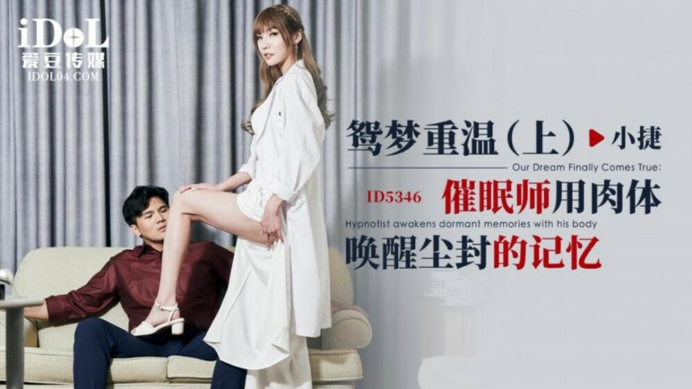 CUS-1892: Thôi miên đánh thức ký ức nhục dục bằng cơ thể nóng bỏng