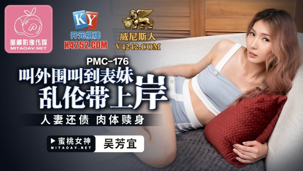 PMC176: Vợ trẻ trả nợ, em họ chơi tới bến với cảnh nóng bùng cháy