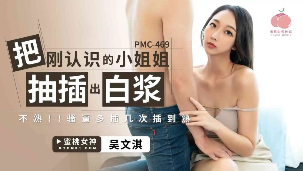 PMC469: Hút cạn tinh túy từ thân ngọc của cô nàng vừa gặp