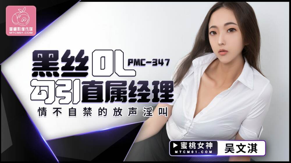 PMC347: Cô nàng OL tất đen quyến rũ sếp, rên la dâm đãng