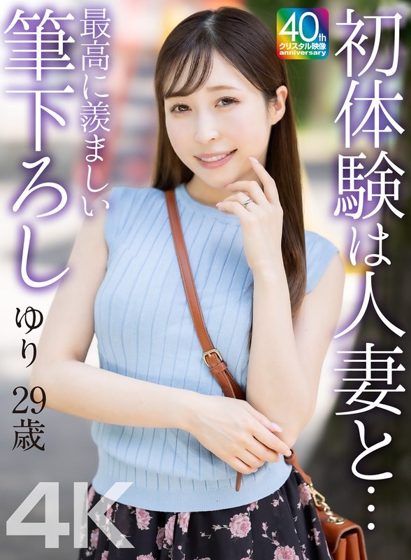 MASE-079: Yuri Kudo – Cuộc Phiêu Lưu Tình Ái Nóng Bỏng