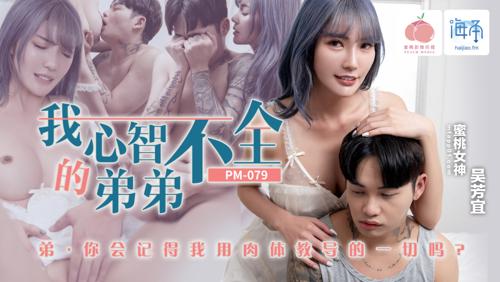 PM079: Bí mật dạy dỗ em trai xác thịt, liệu em có nhớ hết những gì chị trao?
