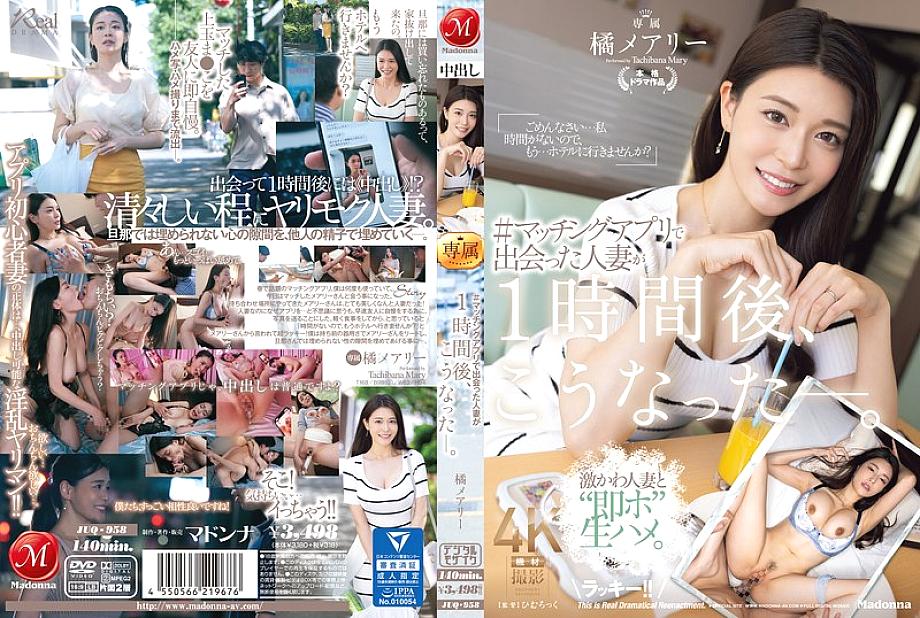 JUQ-958: Meari Tachibana – Vợ ngoại tình, đam mê cháy bỏng