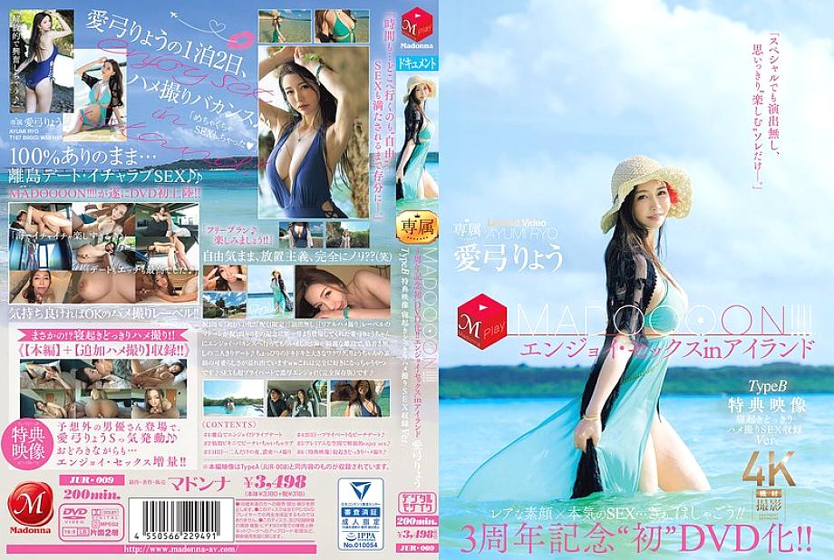 Ryo Aiyumi Bùng Nổ Trong Cảnh Nóng Bỏng Mắt, JUR-009 Kỷ Niệm 3 Năm