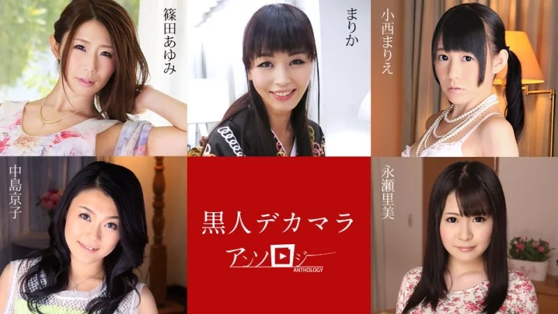 Tuyển tập thân hình bốc lửa: Ayumi Shinoda, Satomi Nagase, Marika, Marie Konishi, Kyoko Nakajima và mã CARIBBEANCOM-040120-001