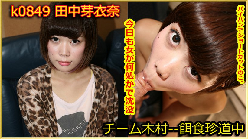 Meina Tanaka k0849: Cuộc săn tình nóng bỏng cùng đồ chơi rung cực khoái