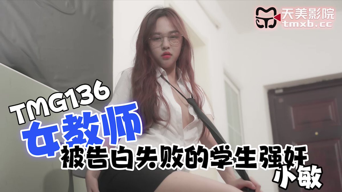 Cô giáo nóng bỏng TMG136 bị học trò cưỡng đoạt sau lời tỏ tình thất bại