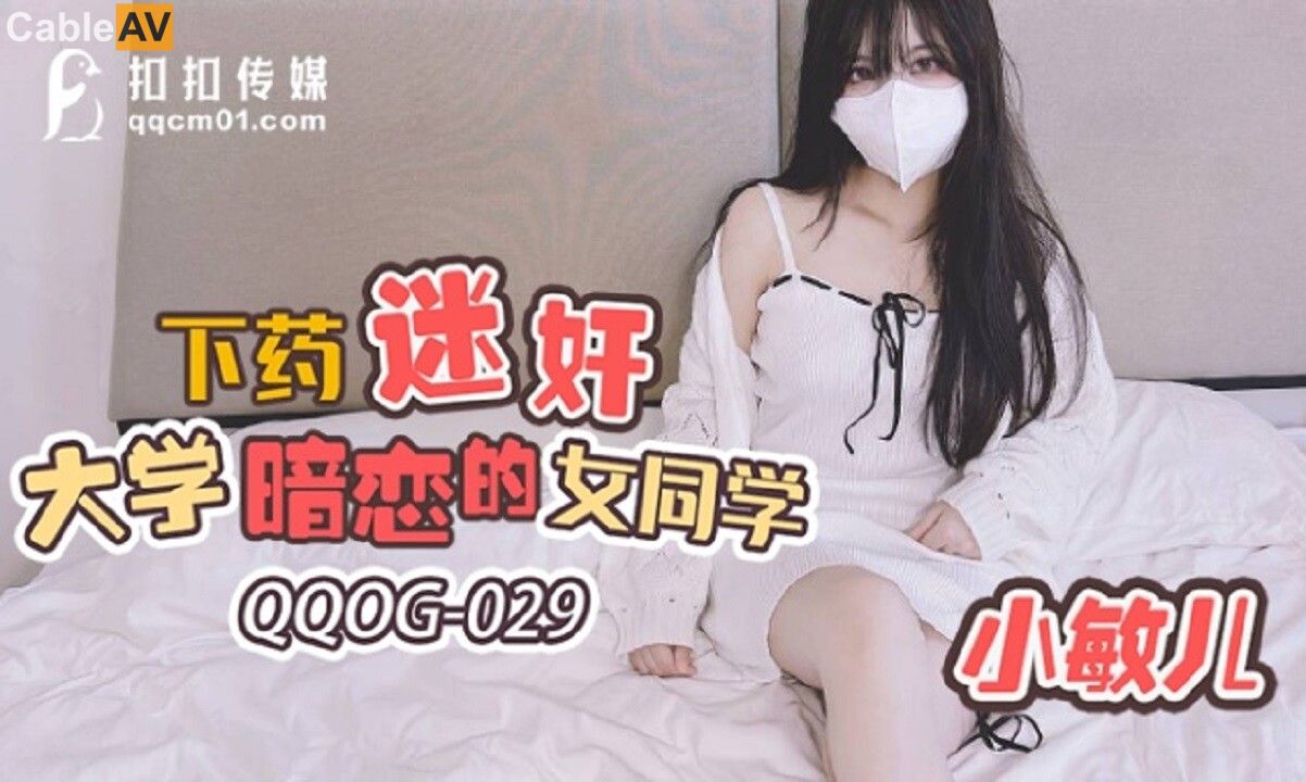 Nữ thần đại học mê man bị chinh phục cuồng nhiệt – QQOG-029