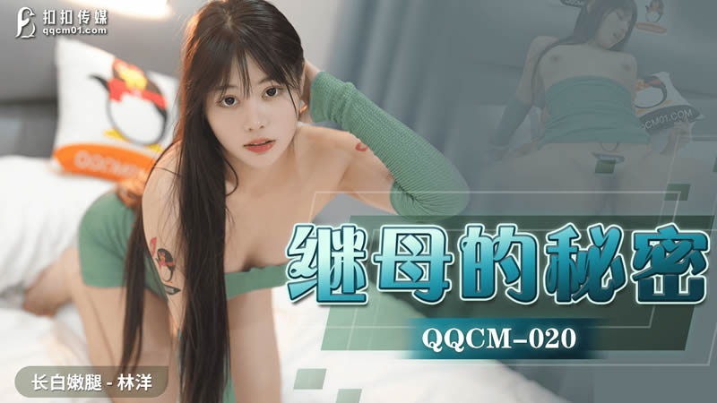 Mẹ kế nóng bỏng và bí mật cấm đoán cùng con riêng QQCM-020