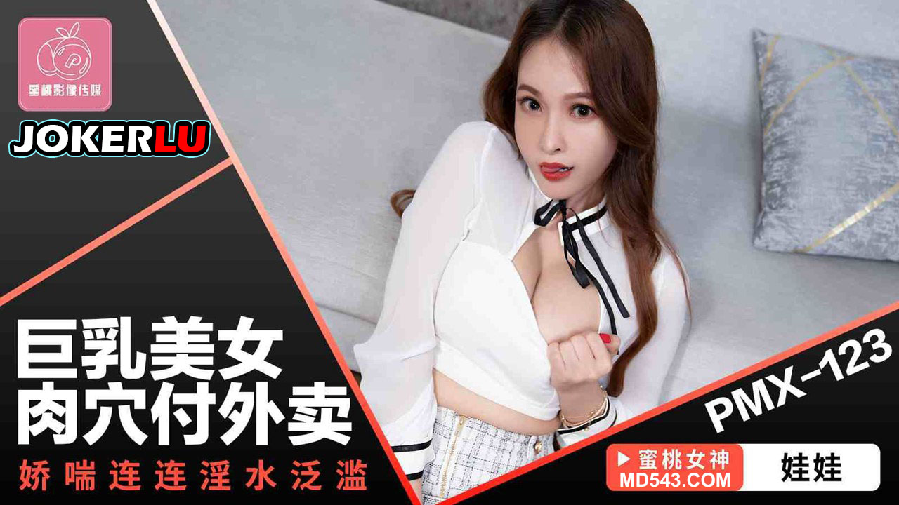 PMX-123: Mỹ nhân giao hàng ngực khủng khiến bạn rên rỉ không ngừng